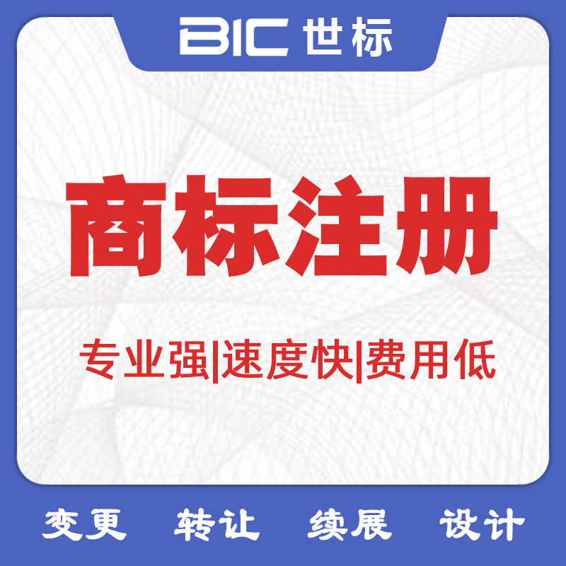 商標注冊