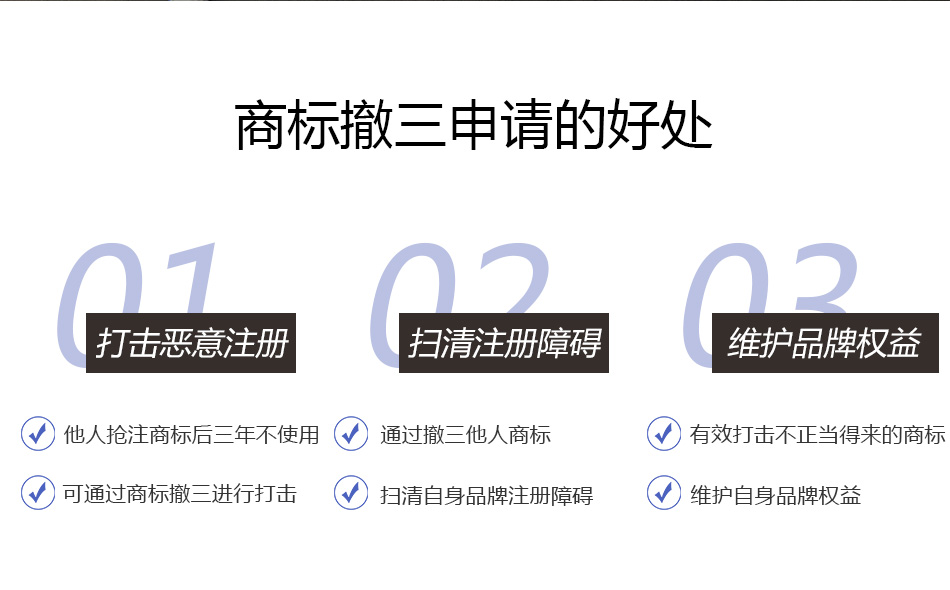 商標撤三申請-詳情圖_04.jpg