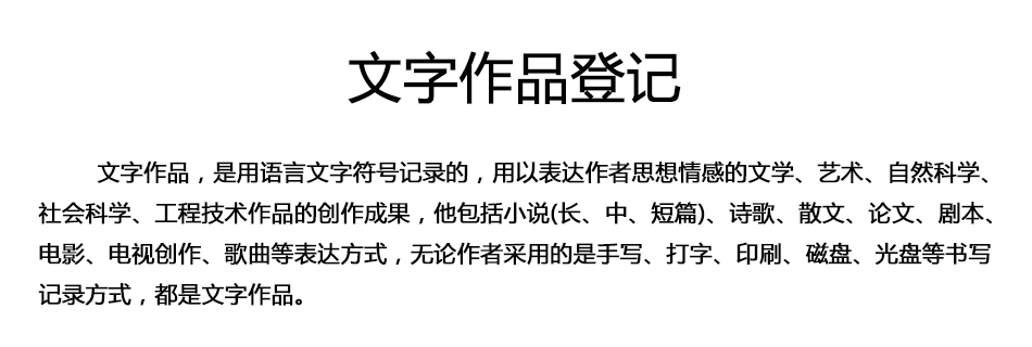 文字作品登記_02.png
