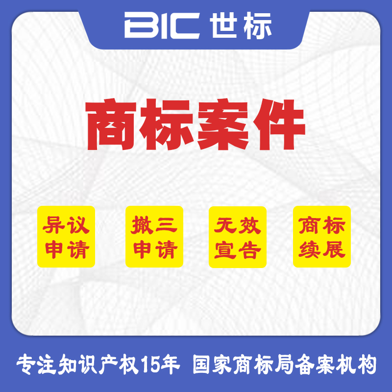 商標案件